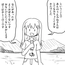 Page 24 of アイちゃんとアンノウン