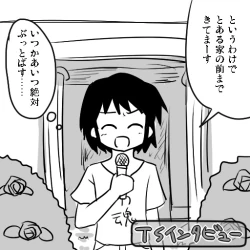 Page 3 of アイちゃんとアンノウン