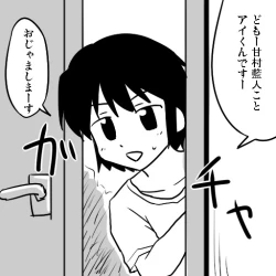 Page 4 of アイちゃんとアンノウン