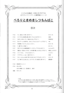 Page 2 of Perori! Tokimekishitsumonbako