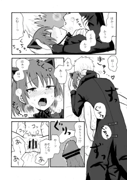 Page 14 of じゃれつくのはかまわないよ