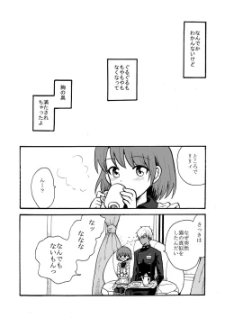Page 17 of じゃれつくのはかまわないよ