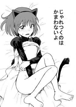 Page 1 of じゃれつくのはかまわないよ