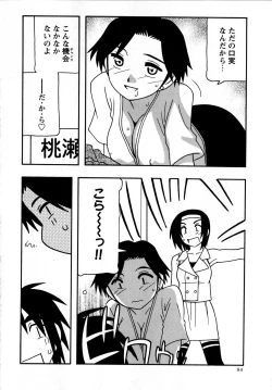 Page 84 of Comic Masyo 2008-09