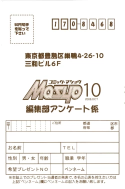 Page 247 of Comic Masyo 2008-10