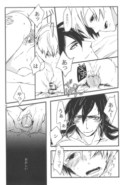 Page 16 of Supika no Shinzo