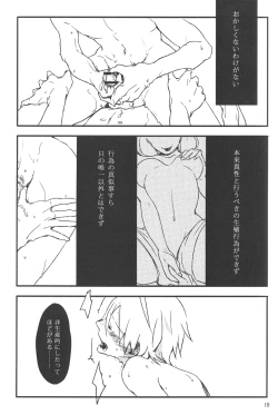 Page 17 of Supika no Shinzo