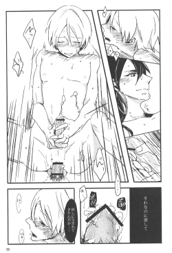 Page 18 of Supika no Shinzo