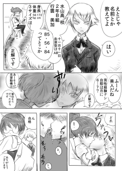 Page 2 of Eroi Manga Shuusaku "Baito Immoral"