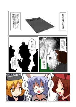 Page 5 of Touhou TS monogatari