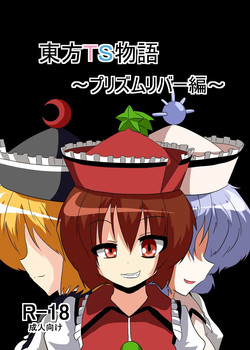 [Ameshoo (Mikaduki Neko)] Touhou TS monogatari ~ Prismriver hen ~ (Touhou Project)