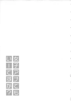 Page 48 of JoshiAna demo ii desu ka? 2