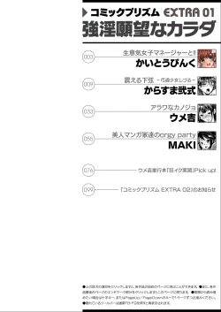 Page 2 of Comic Prism EXTRA Vol.01 Gouin Ganbou na Karada