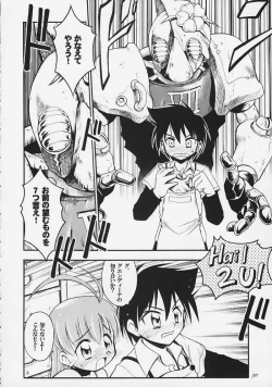 Page 27 of Magical Maple Syrup ~ Heavy Gauge 02