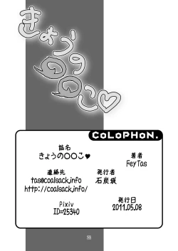 Page 21 of Kyouno○○ko