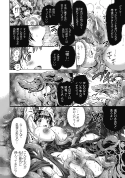 Page 51 of Bessatsu Comic Unreal Ishukan Maniacs  Digital Ban Vol. 3