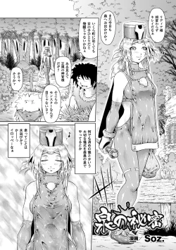 Page 42 of Bessatsu Comic Unreal Ishukan Maniacs  Digital Ban Vol. 4