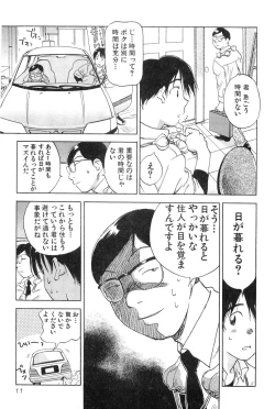 Page 13 of Magetsukankitan Vol 01