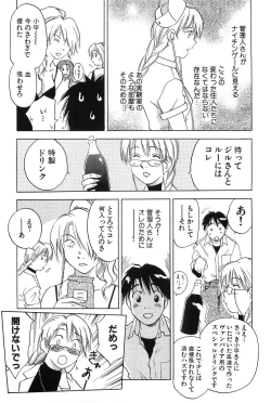 Page 200 of Magetsukankitan Vol 01