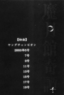 Page 202 of Magetsukankitan Vol 01