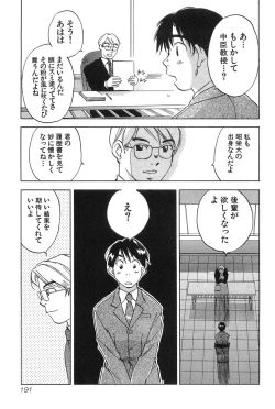 Page 193 of Magetsukan Kitan Vol.2