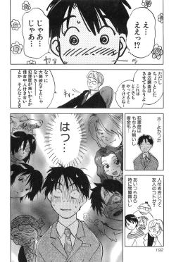Page 194 of Magetsukan Kitan Vol.2