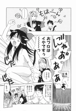 Page 74 of Magetsukankitan Vol 03