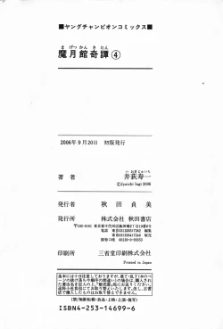 Page 210 of Magetsukan Kitan Vol.4