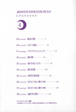 Page 3 of Magetsukan Kitan Vol.4