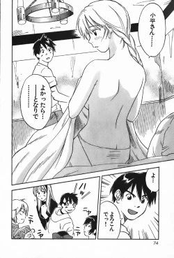 Page 74 of Magetsukan Kitan Vol.4