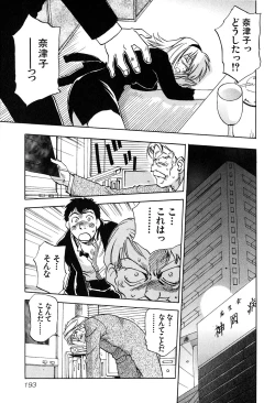 Page 196 of Magetsukan Kitan Vol 05