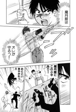 Page 74 of Magetsukan Kitan Vol 05