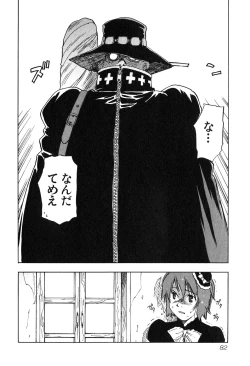 Page 85 of Magetsukan Kitan Vol 05