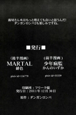 Page 17 of Oshiokirigiri