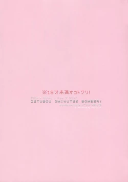 Page 18 of Zetsubou 3Minutes Bomber!