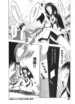 Page 85 of Reinou Tantei Miko / Phantom Hunter Miko 02