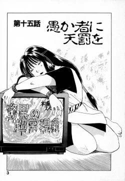 Page 7 of Reinou Tantei Miko / Phantom Hunter Miko 03