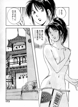 Page 174 of Reinou Tantei Miko / Phantom Hunter Miko 04