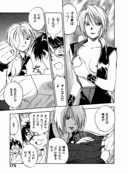 Page 176 of Reinou Tantei Miko / Phantom Hunter Miko 04