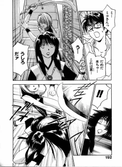 Page 193 of Reinou Tantei Miko / Phantom Hunter Miko 04