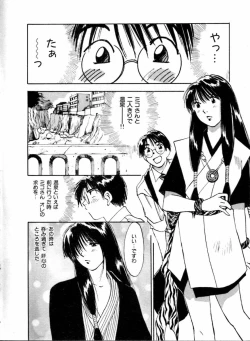 Page 71 of Reinou Tantei Miko / Phantom Hunter Miko 04