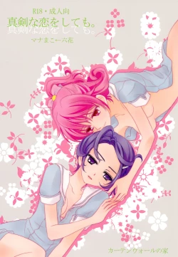 Page 1 of Shinken na Koi wo Shite mo. | Even If You Fall In Love For Real