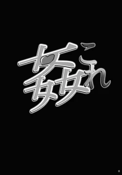 Page 9 of KanColle Yoru no Kankanshiki | KanColle -The Night of Ship Debauchery