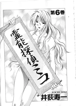 Page 2 of Reinou Tantei Miko / Phantom Hunter Miko 06