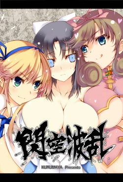 Page 18 of Senkuu Haran