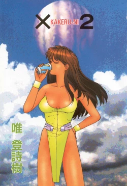 Page 5 of X2 Kakeru-Ni