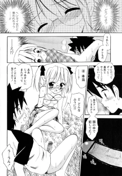 Page 194 of Comic Masyo 2008-03