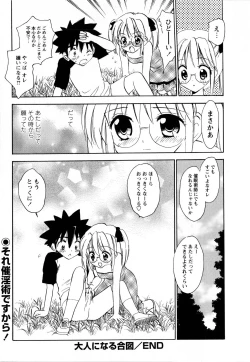 Page 202 of Comic Masyo 2008-03