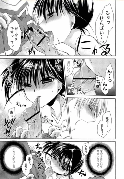 Page 117 of Comic Masyo 2008-02