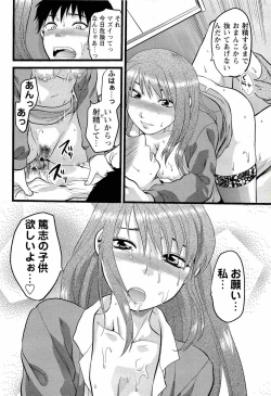 Page 16 of Comic Masyo 2008-02